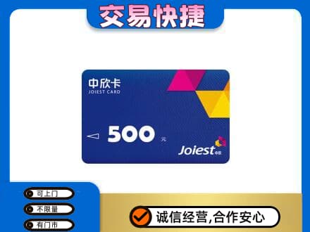 晋城购物卡回收中欣卡.jpg