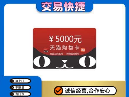 晋城购物卡回收天猫卡.jpg