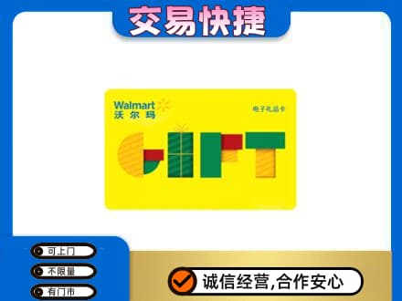 晋城购物卡回收沃尔玛电子卡.jpg