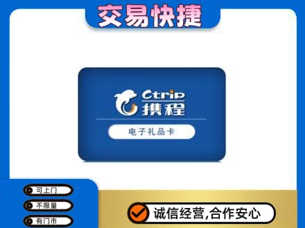 晋城购物卡回收携程礼品卡.jpg