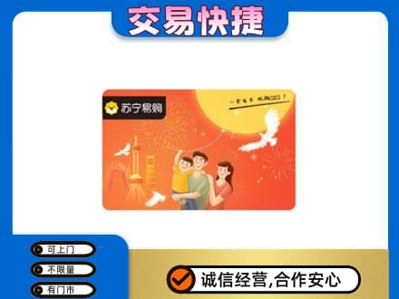 晋城购物卡回收苏宁易购卡.jpg