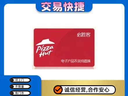 晋城购物卡回收必胜客卡.jpg