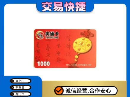 晋城购物卡回收美通卡.jpg
