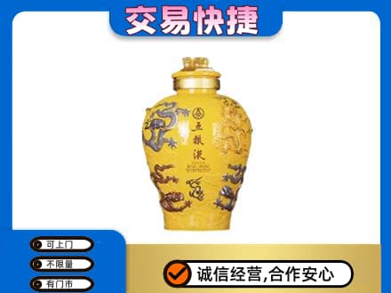 晋城名酒回收五粮液九龙坛.jpg